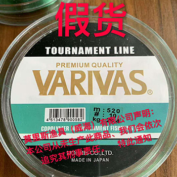 VARIVAS 假貨通知 謹慎假冒！